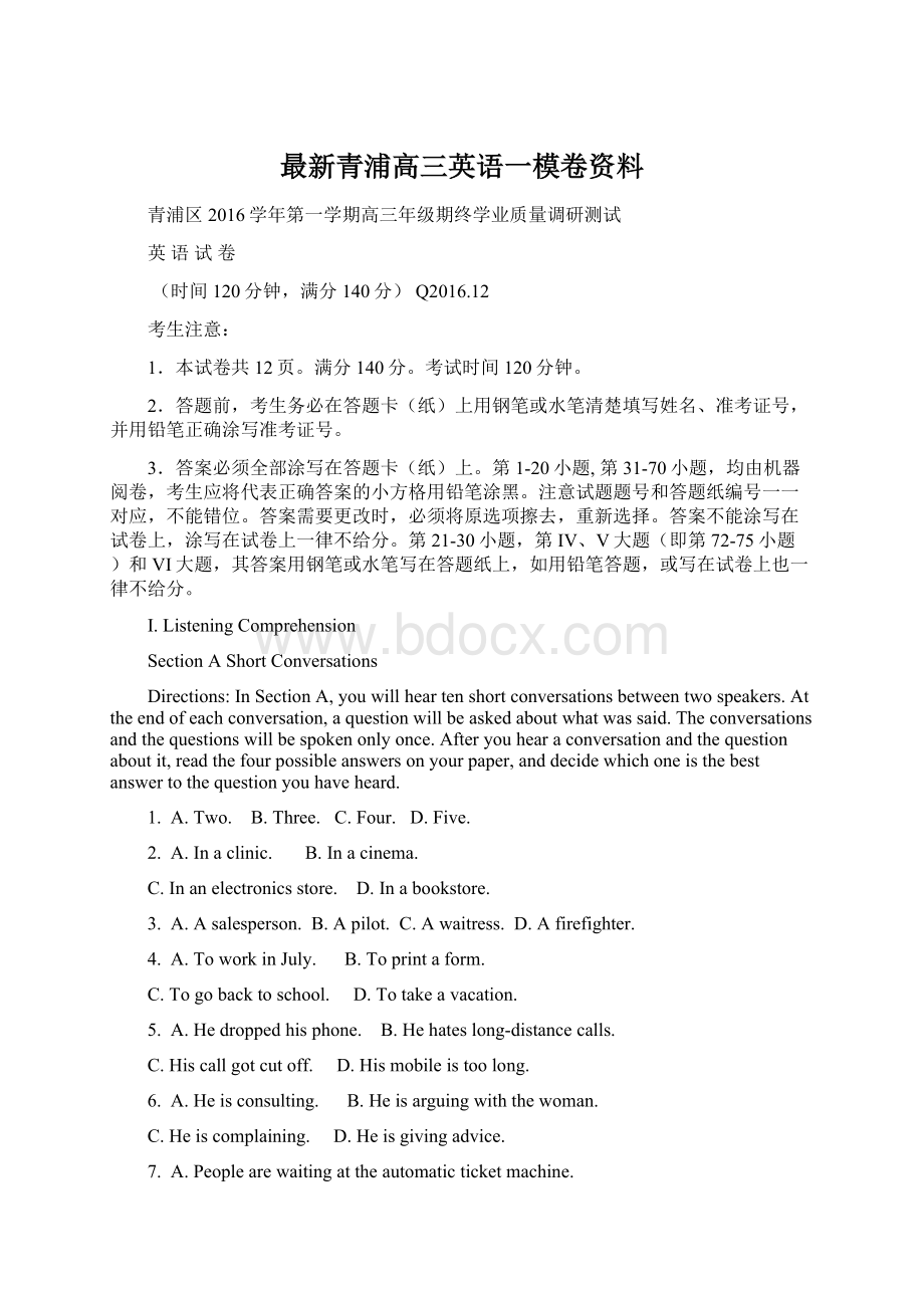 最新青浦高三英语一模卷资料.docx