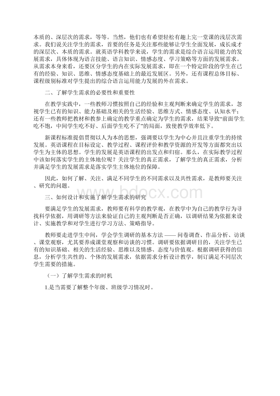 中学生英语学习的需求分析方法与运用.docx_第2页