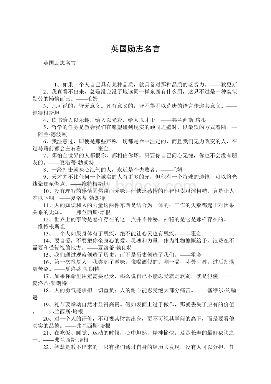 英国励志名言Word文档格式.docx