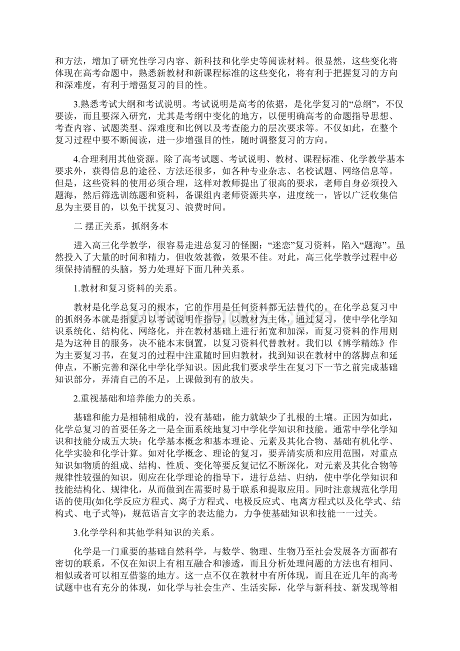 高考化学教师工作总结Word文件下载.docx_第3页