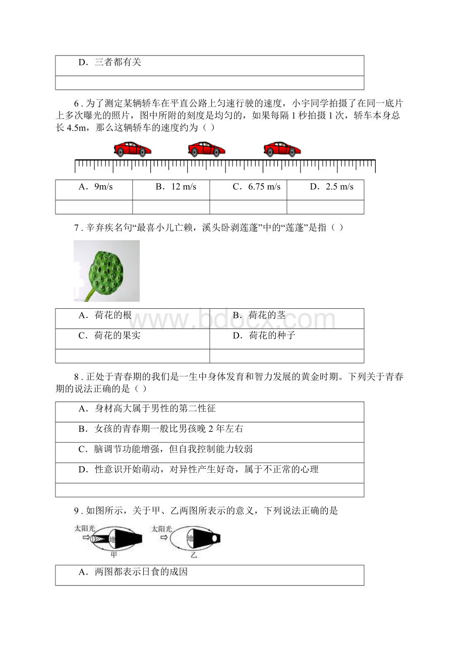 华东师大版学年八年级上学期期初科学试题C卷.docx_第3页