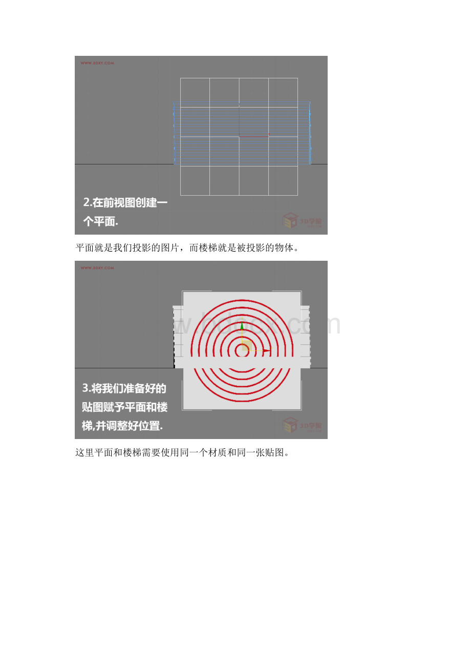 3D学院原创教程贴图技巧之3ds Max 裸视3D平面艺术.docx_第3页