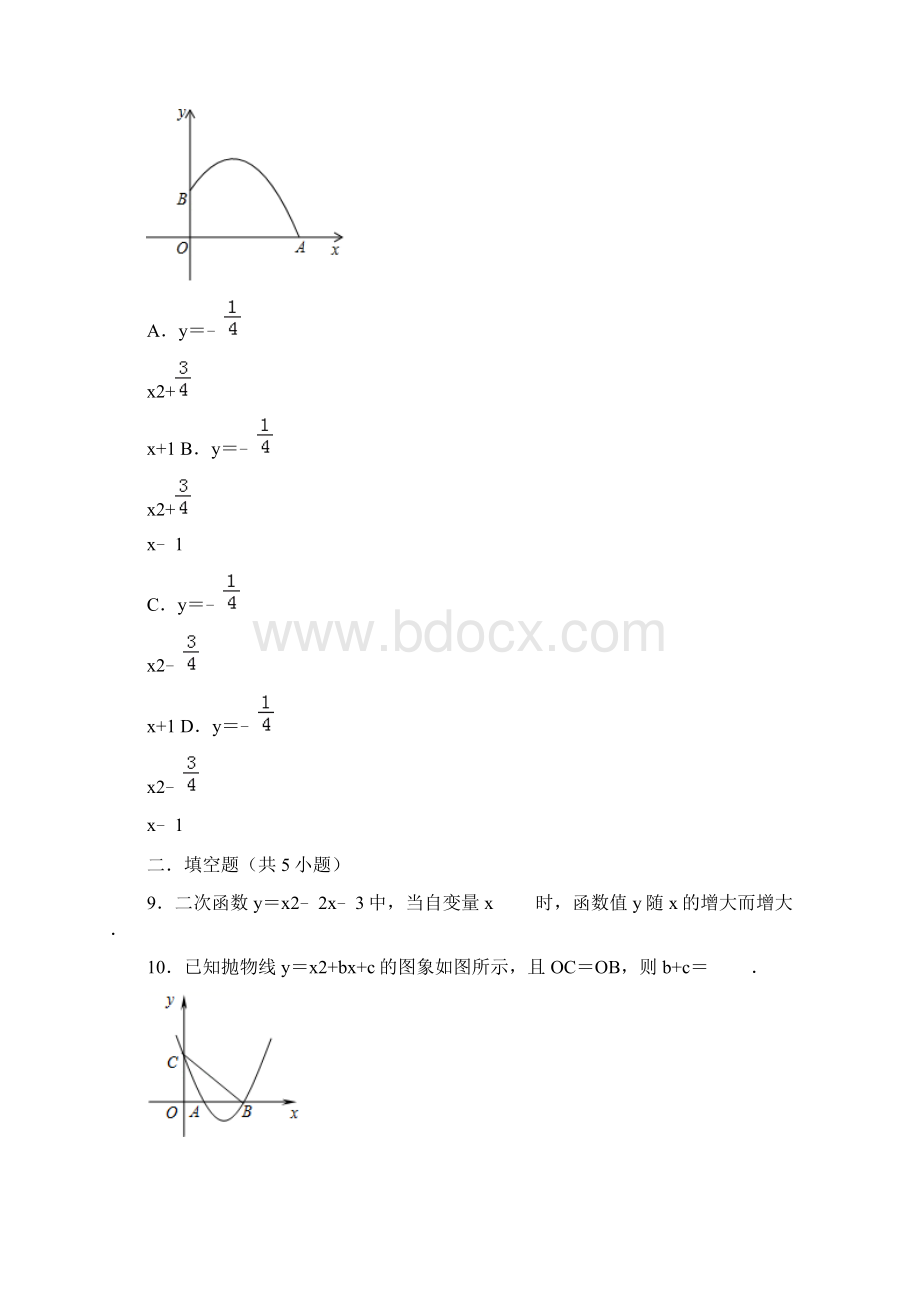 人教新版九年级数学上第22章 二次函数单元练习卷文档格式.docx_第3页