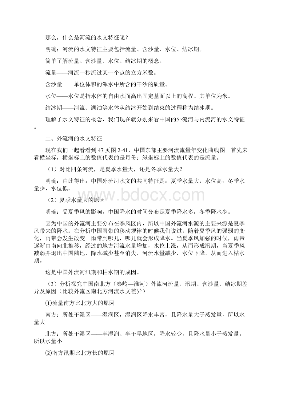 《第三节中国的河流》教案Word文件下载.docx_第3页