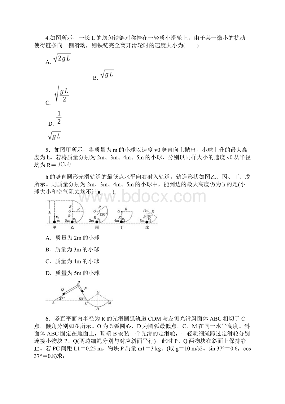 机械能守恒定律及其应用Word文件下载.docx_第2页