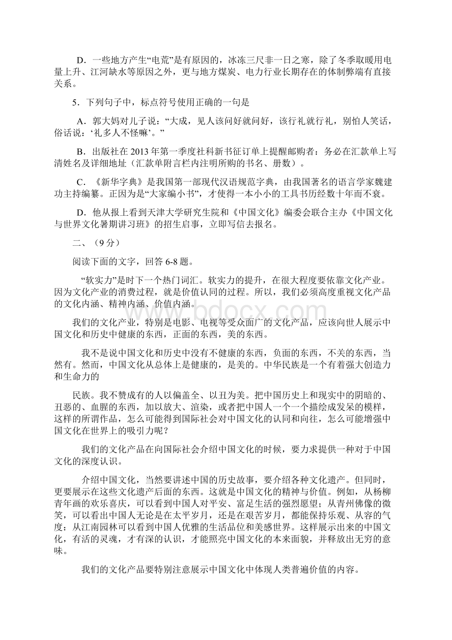 天津市红桥区届高三第一次模拟考试.docx_第2页