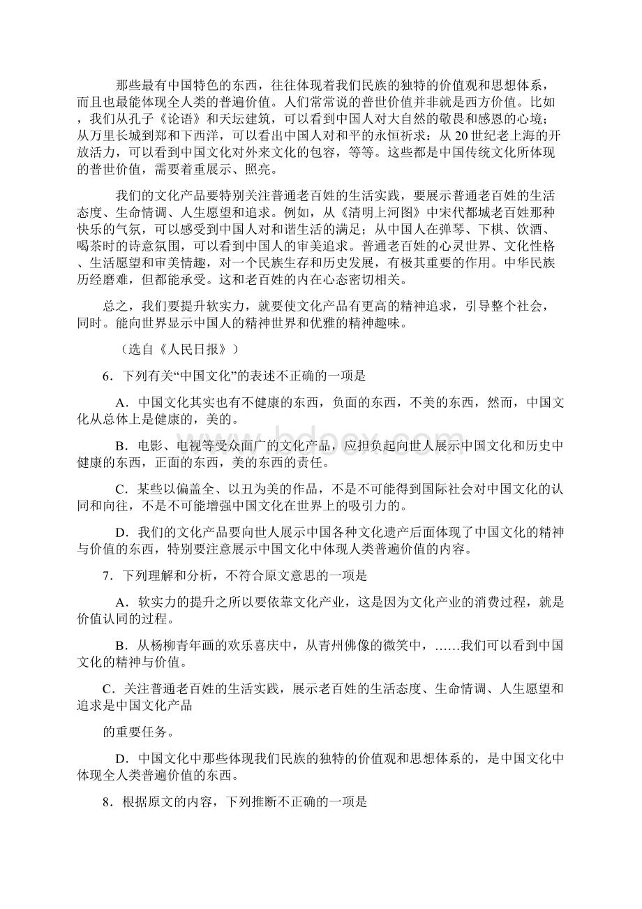 天津市红桥区届高三第一次模拟考试.docx_第3页