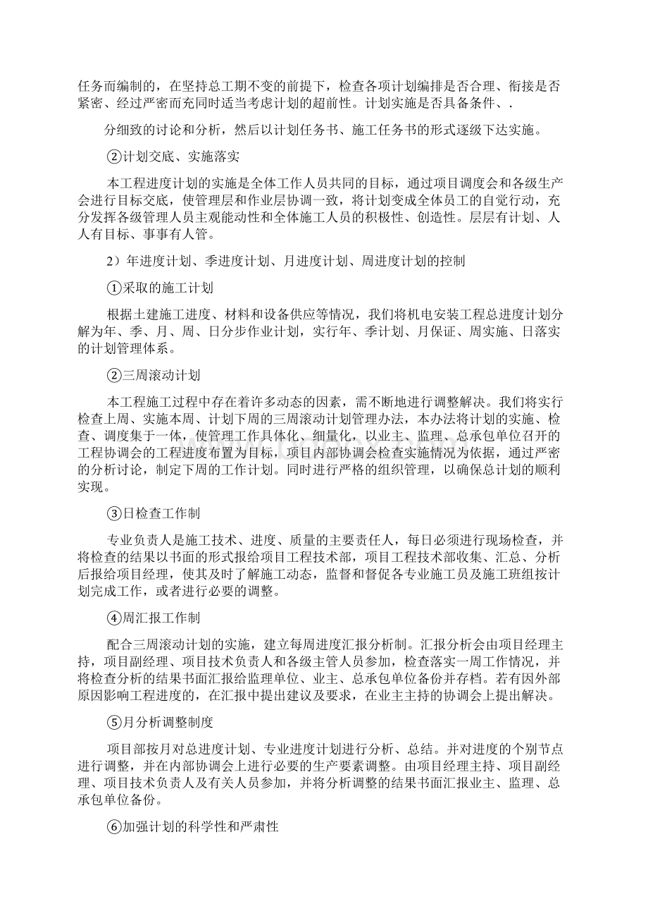 机电安装工程工期进度安排及保证措施电子教案.docx_第3页