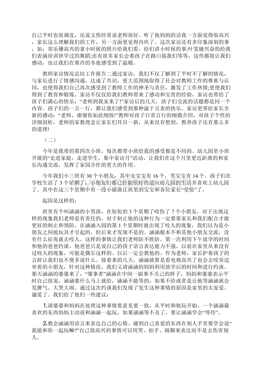 教师家访情况总结工作报告.docx_第2页