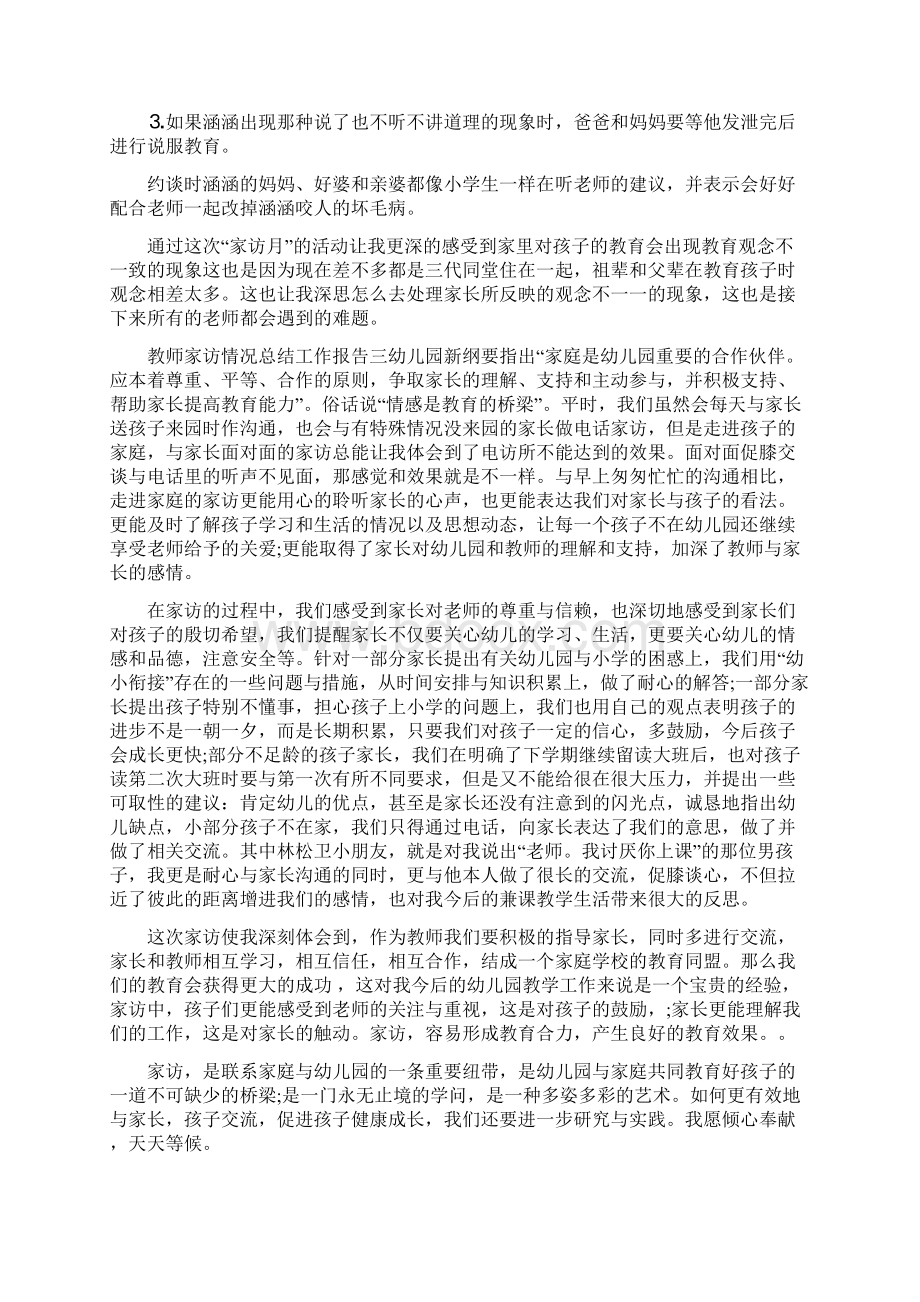 教师家访情况总结工作报告.docx_第3页