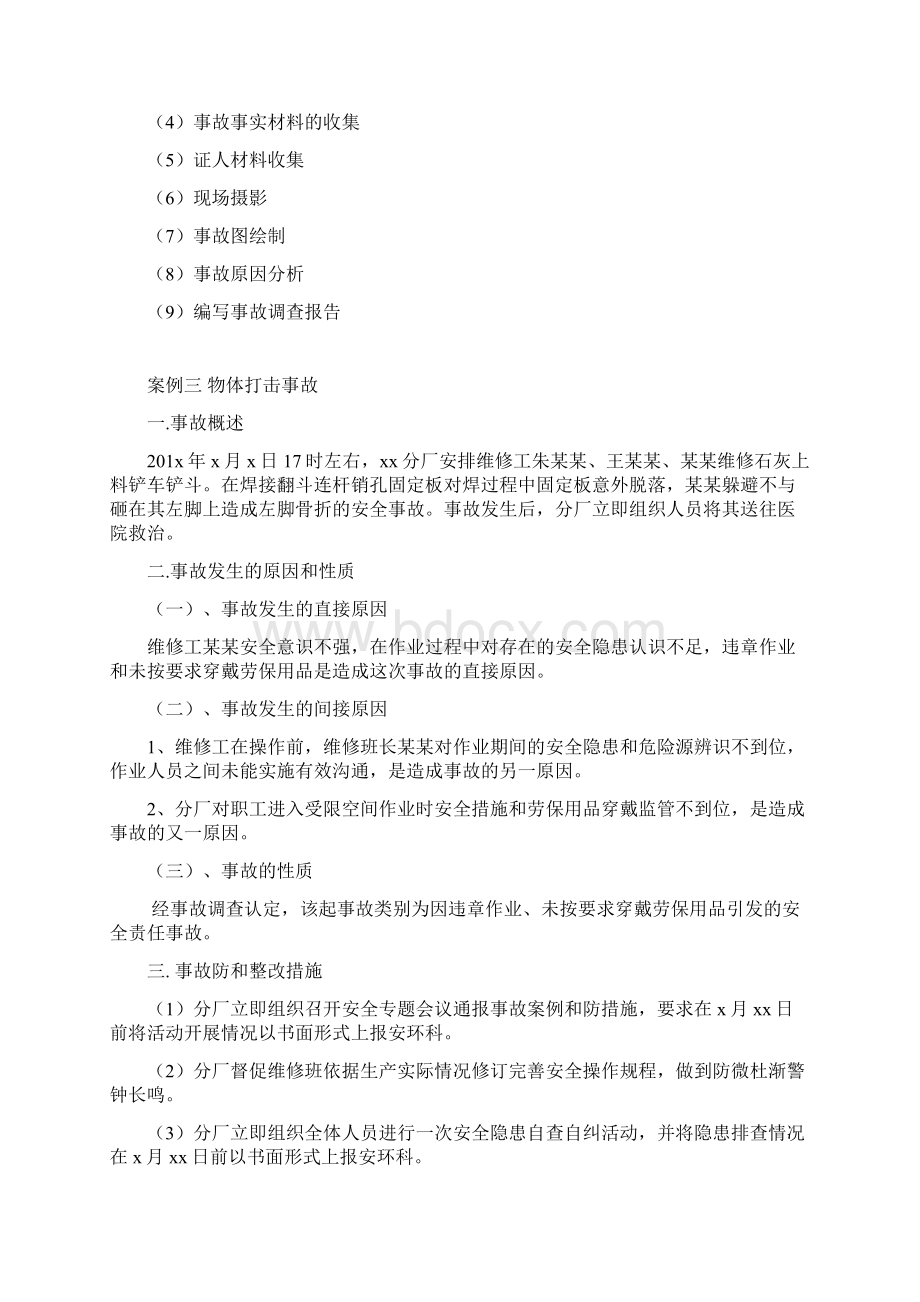 安全生产典型事故案例分析报告Word格式.docx_第3页