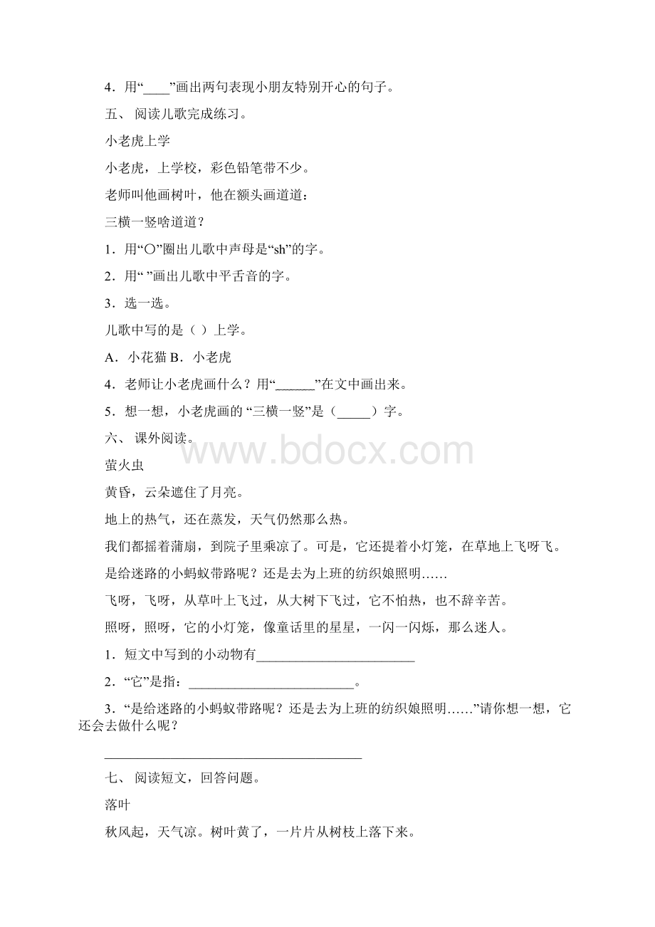 一年级语文上册阅读理解15道文档格式.docx_第3页