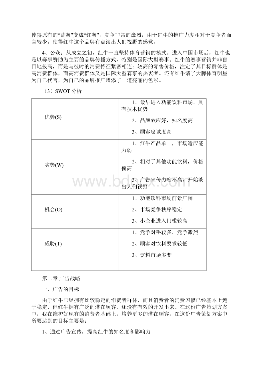 红牛广告策划方案.docx_第3页