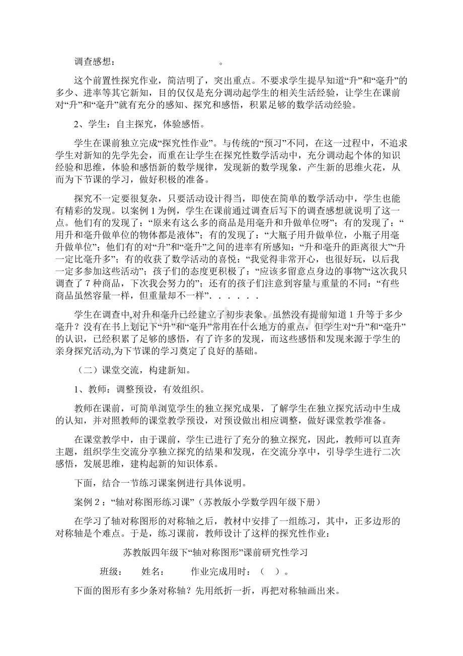 小学数学前置性探究学习的实践研究资料讲解.docx_第3页