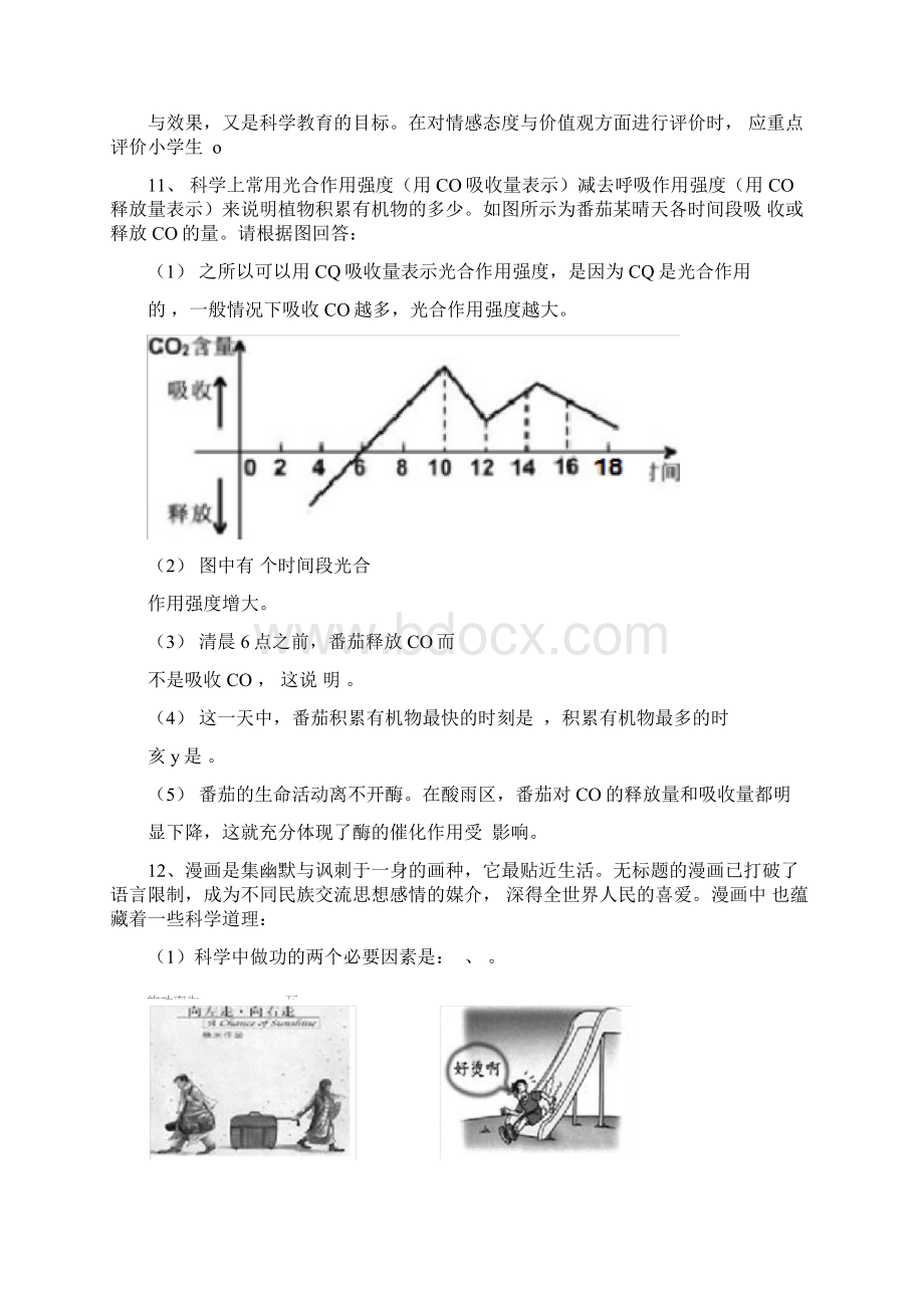 小学科学青年教师基本功大赛专业理论试题.docx_第2页