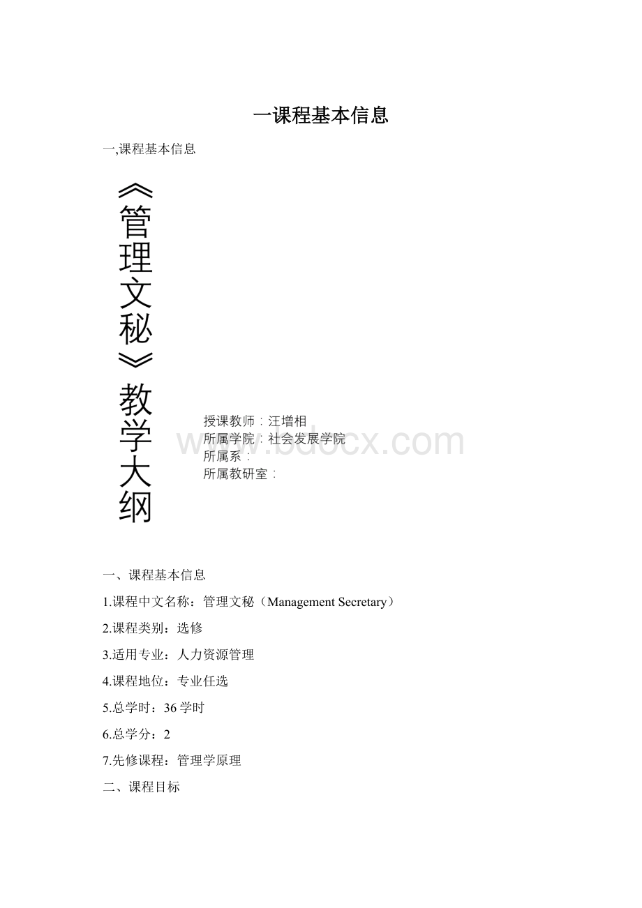 一课程基本信息Word格式.docx