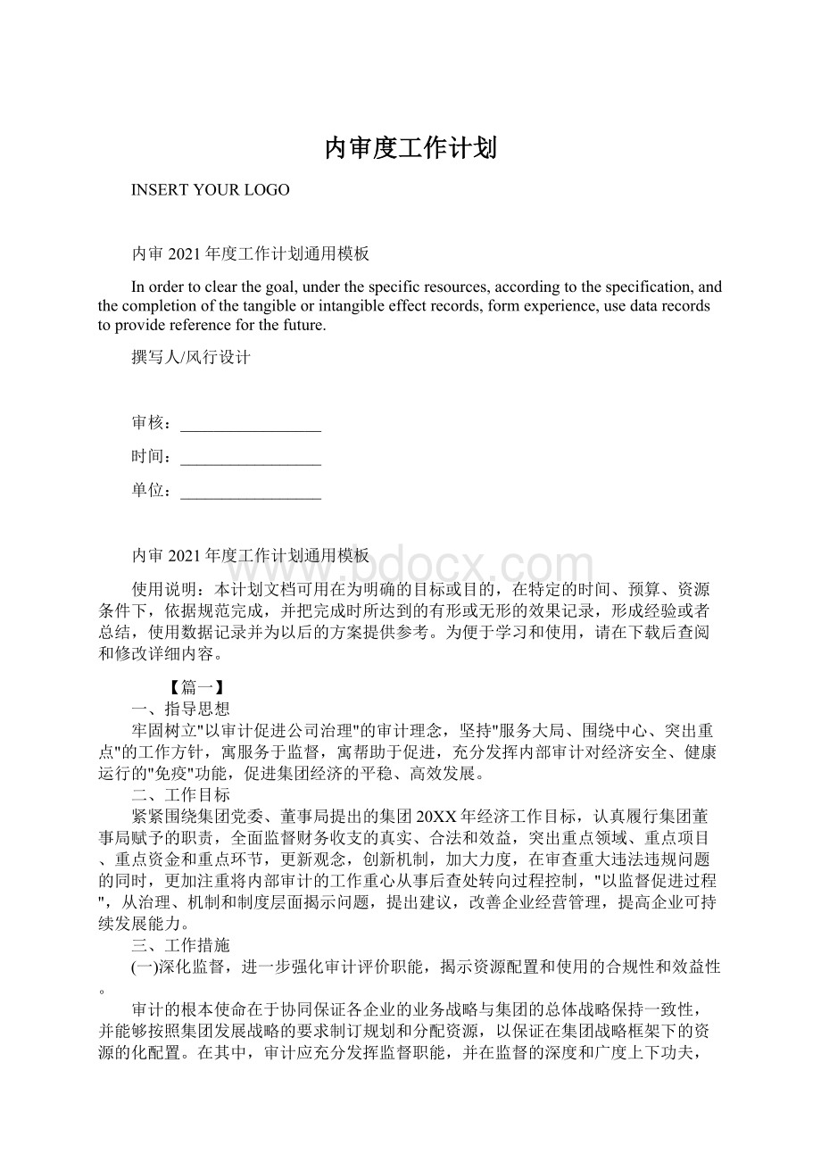 内审度工作计划Word文档下载推荐.docx_第1页