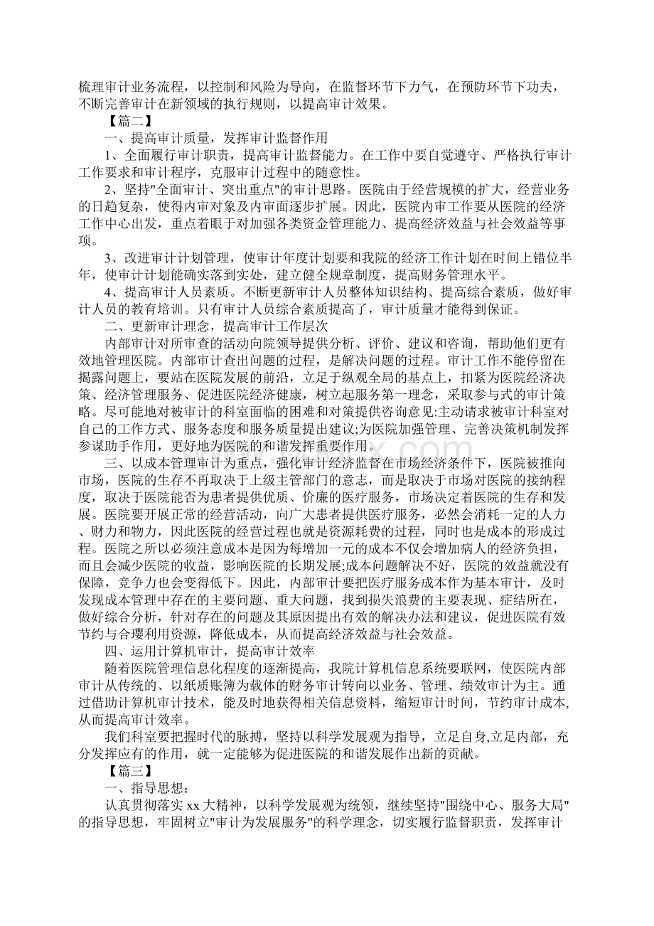 内审度工作计划Word文档下载推荐.docx_第3页