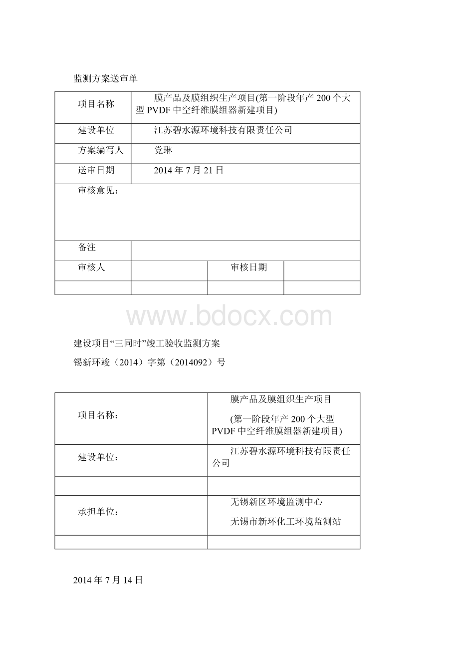 建设项目三同时竣工验收送审材料.docx_第2页