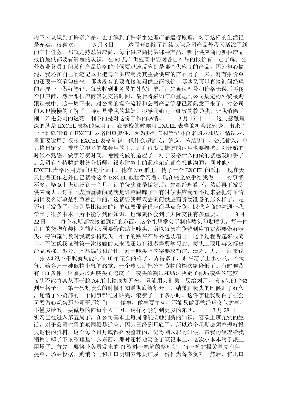 采购实习周记大全新选.docx_第2页