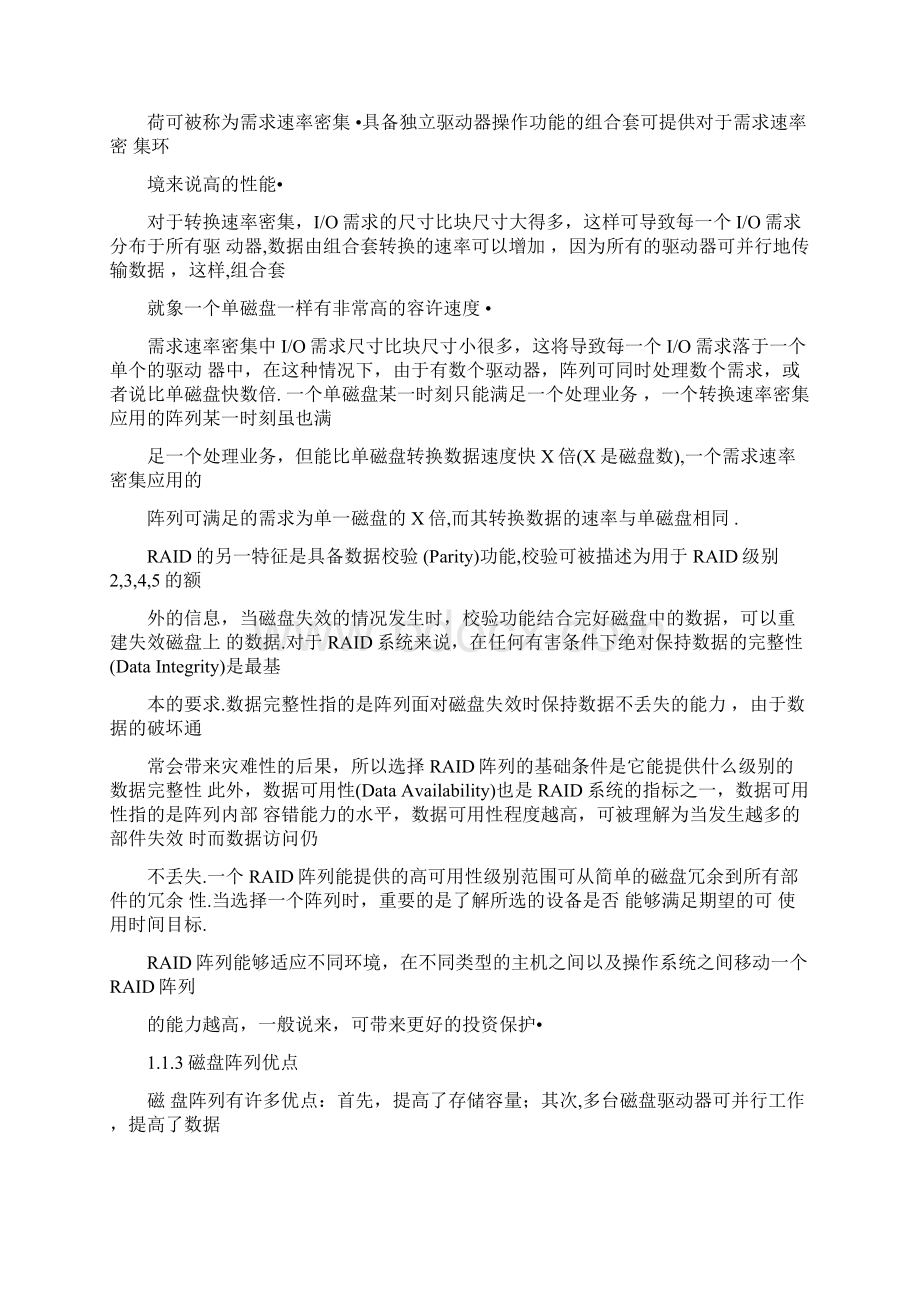 磁盘阵列技术白皮书Word文档格式.docx_第2页