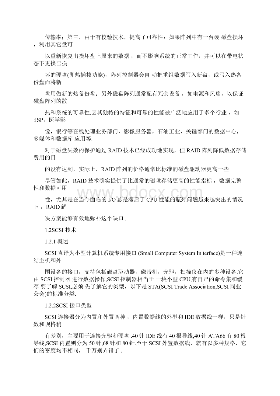 磁盘阵列技术白皮书Word文档格式.docx_第3页