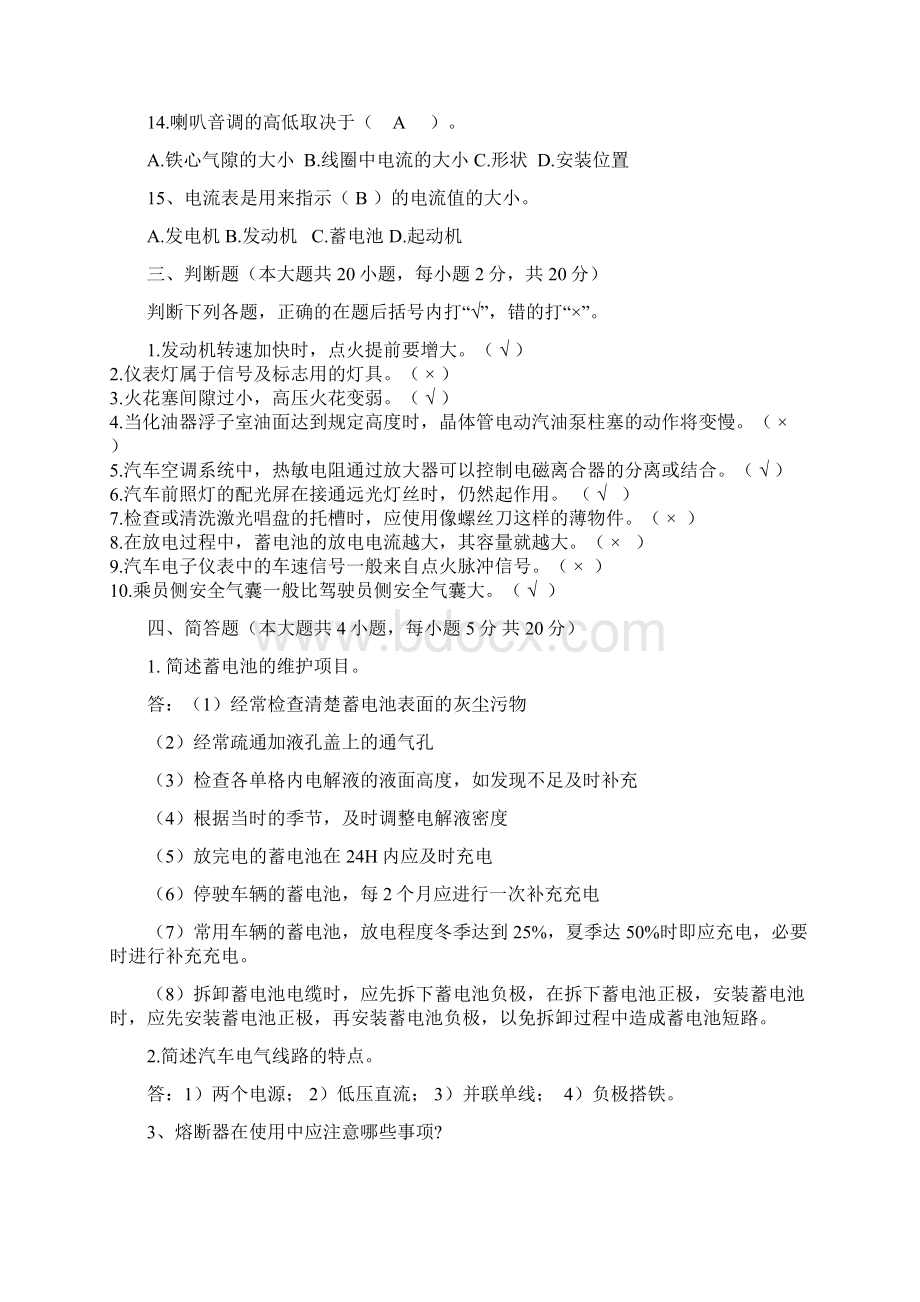 整理浙江宁波自考专科05880《汽车电气设备与维修实践》年复习资料.docx_第3页