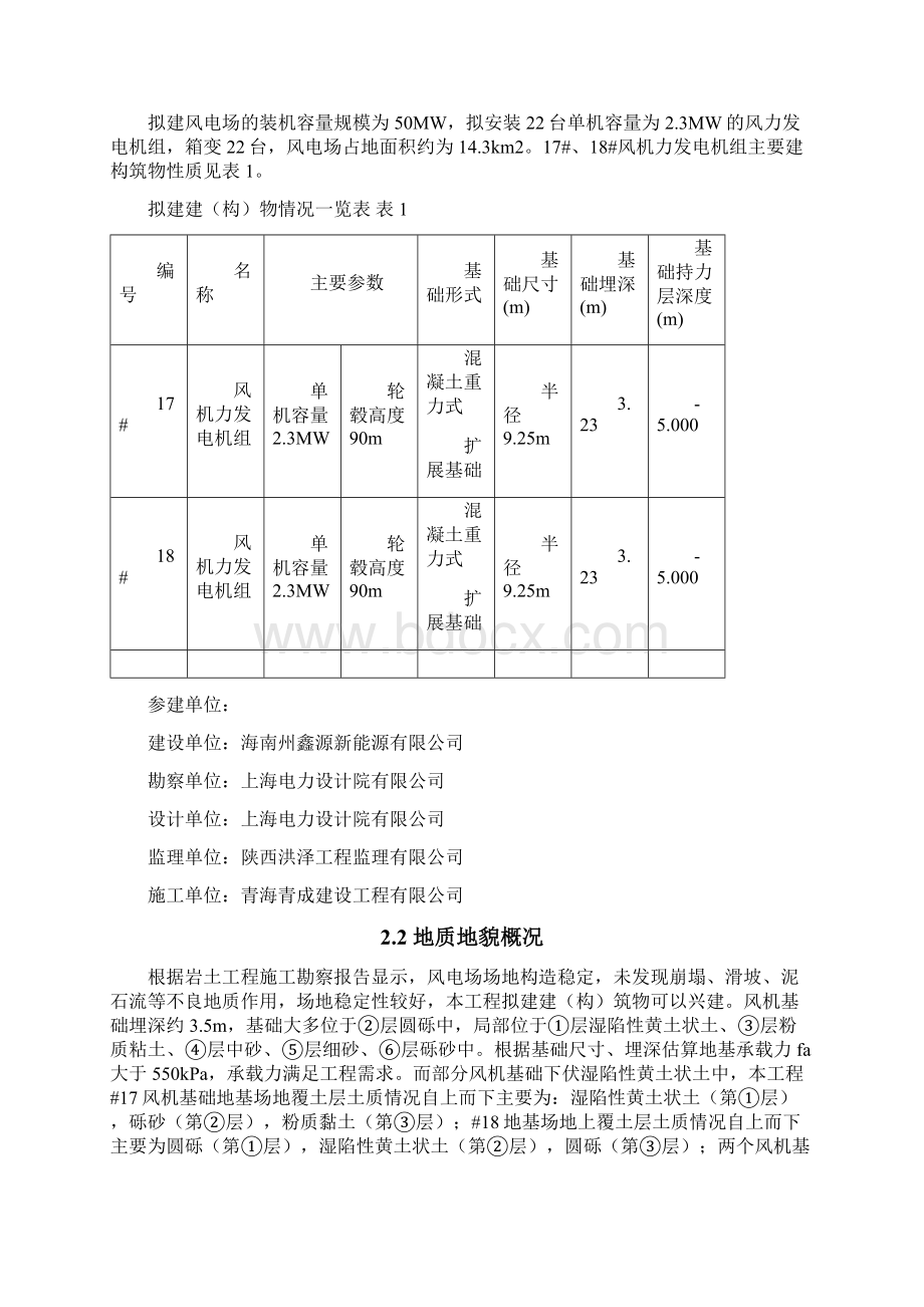 完整word版土方开挖危大工程专项施工方案.docx_第2页