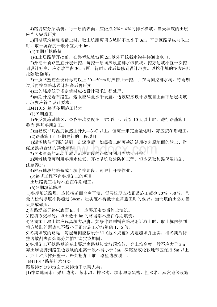 一级建造师公路工程实务重点笔记直接打印版Word下载.docx_第3页