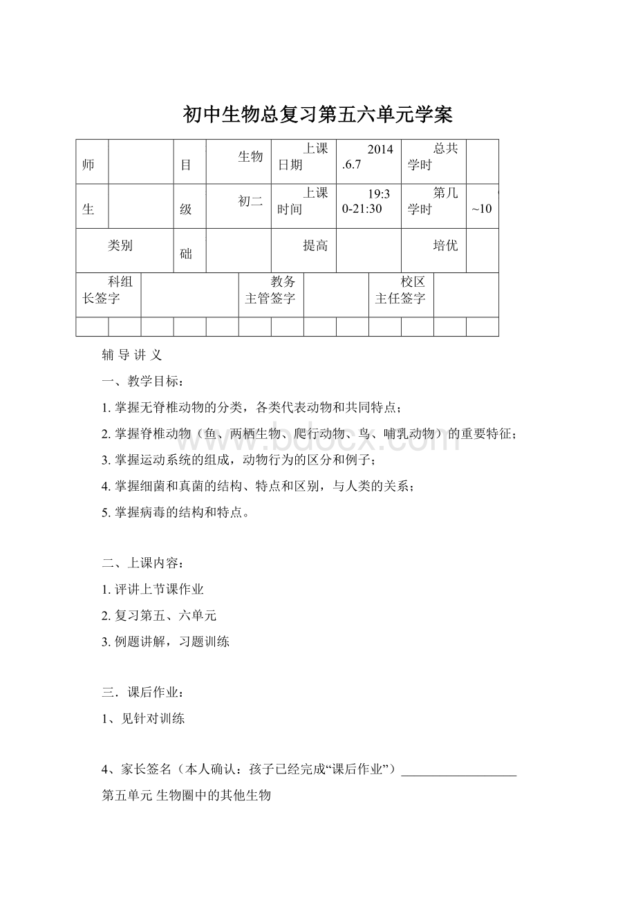 初中生物总复习第五六单元学案Word文档格式.docx