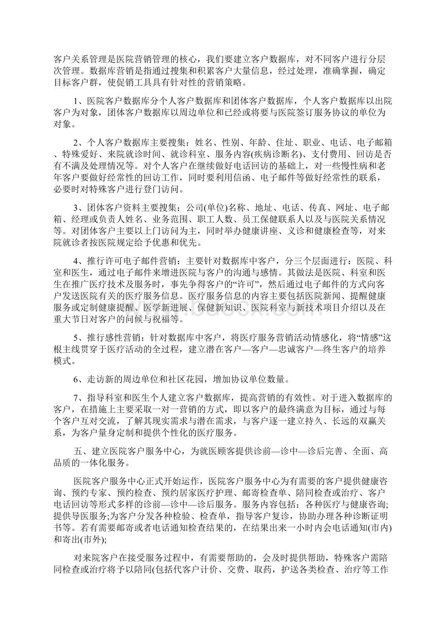 医院营销工作计划.docx_第3页