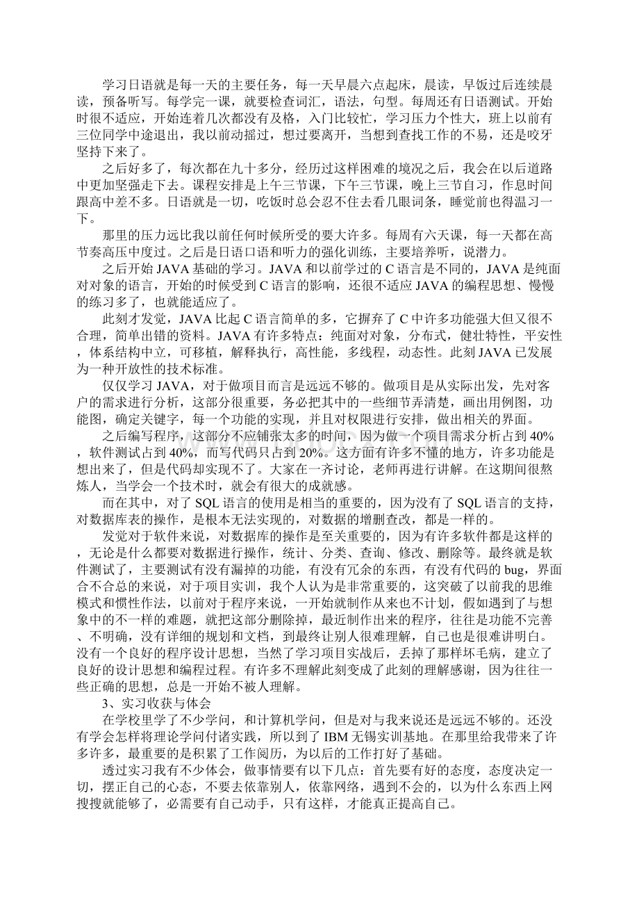 计算机顶岗实习报告6篇.docx_第2页