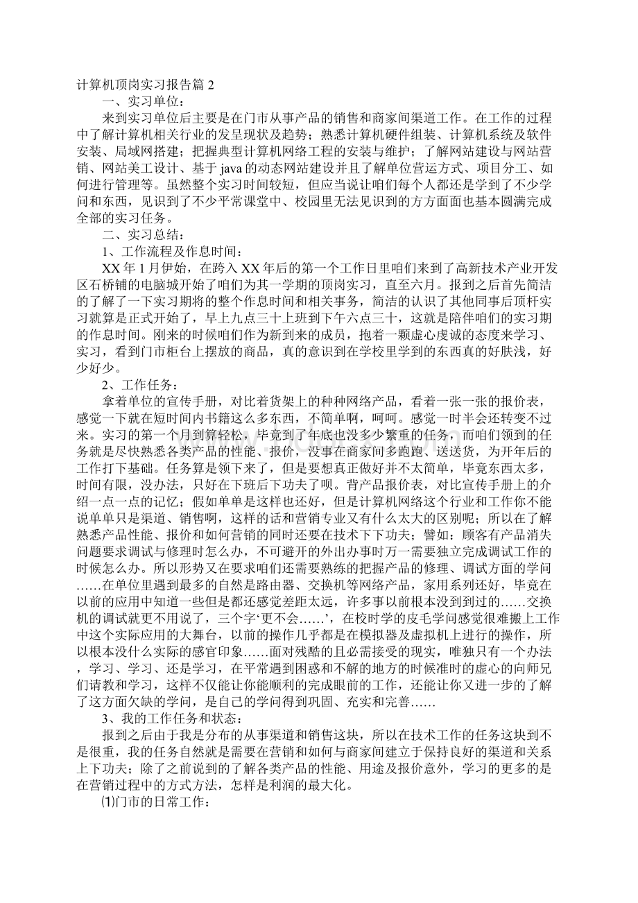 计算机顶岗实习报告6篇.docx_第3页