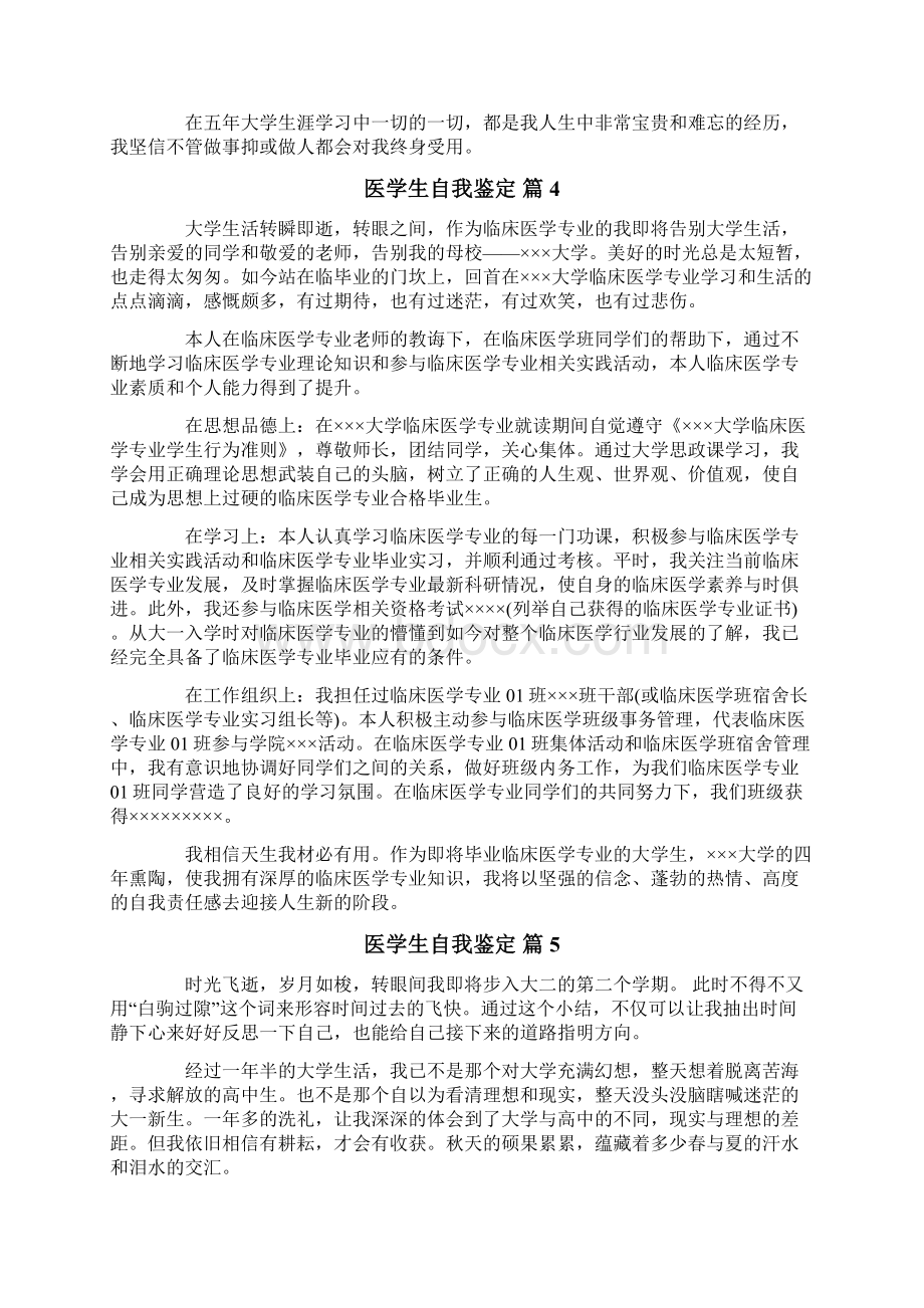 有关医学生自我鉴定范文七篇文档格式.docx_第3页