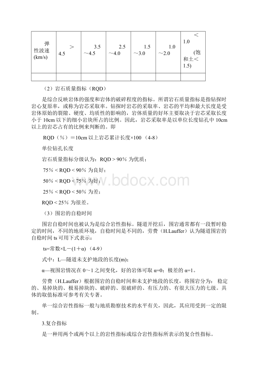 隧道围岩分级及其应用.docx_第3页