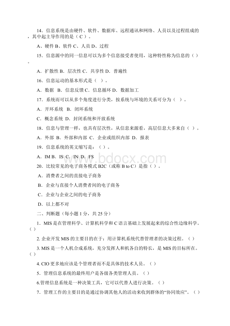 管理信息系统课程线下形考作业终稿 1.docx_第3页