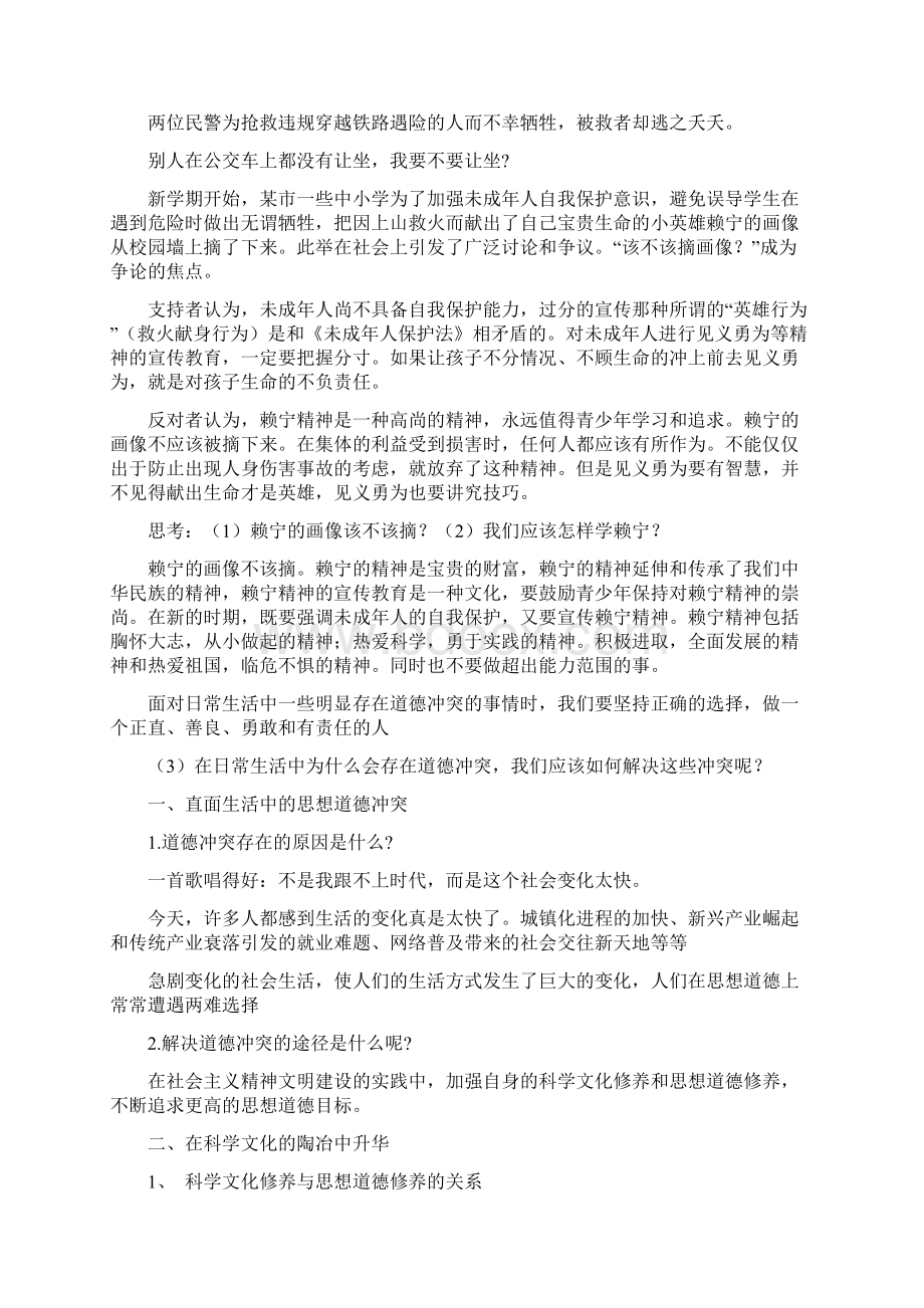 《思想道德修养与科学文化修养教案》教学设计.docx_第2页