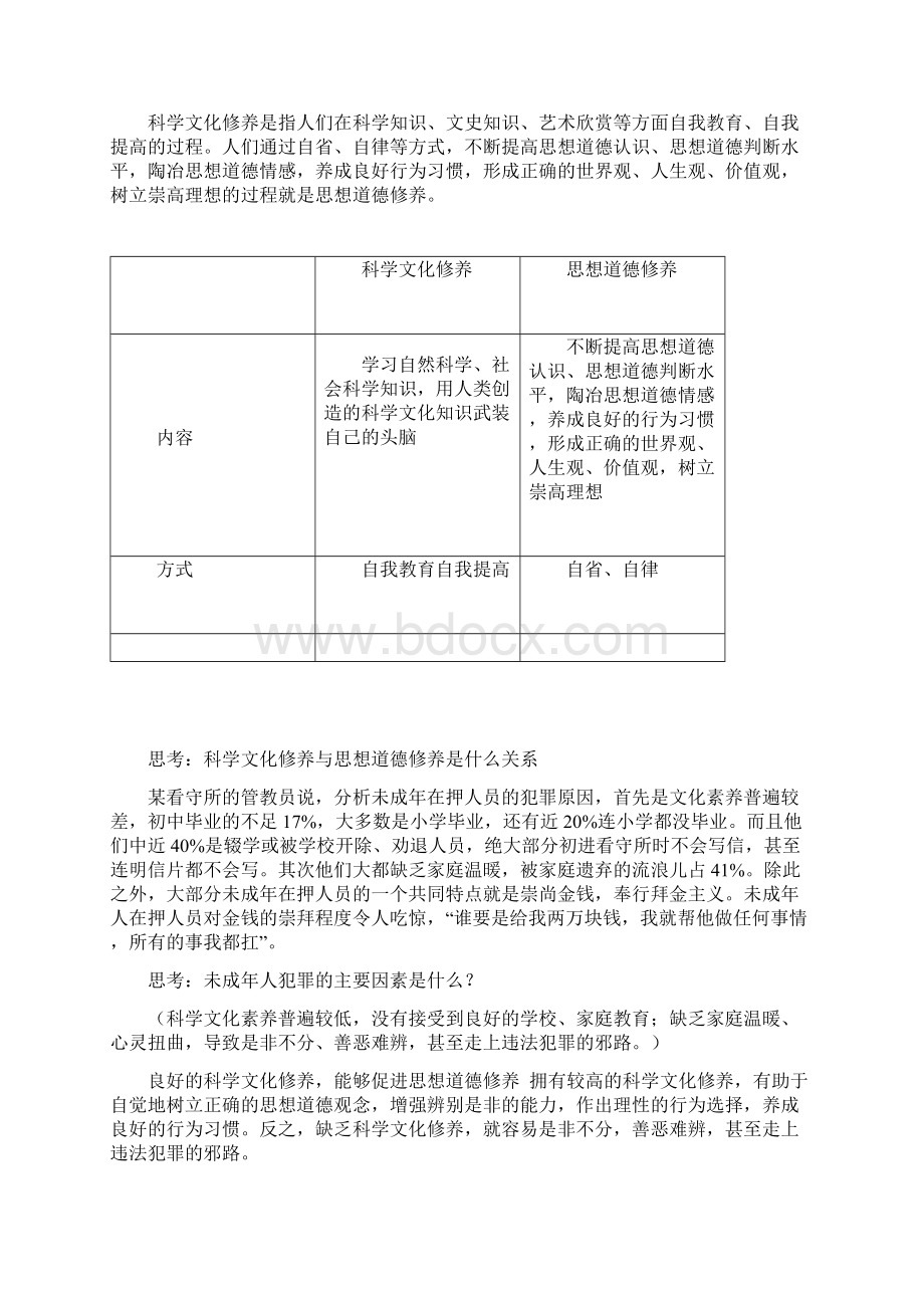 《思想道德修养与科学文化修养教案》教学设计.docx_第3页