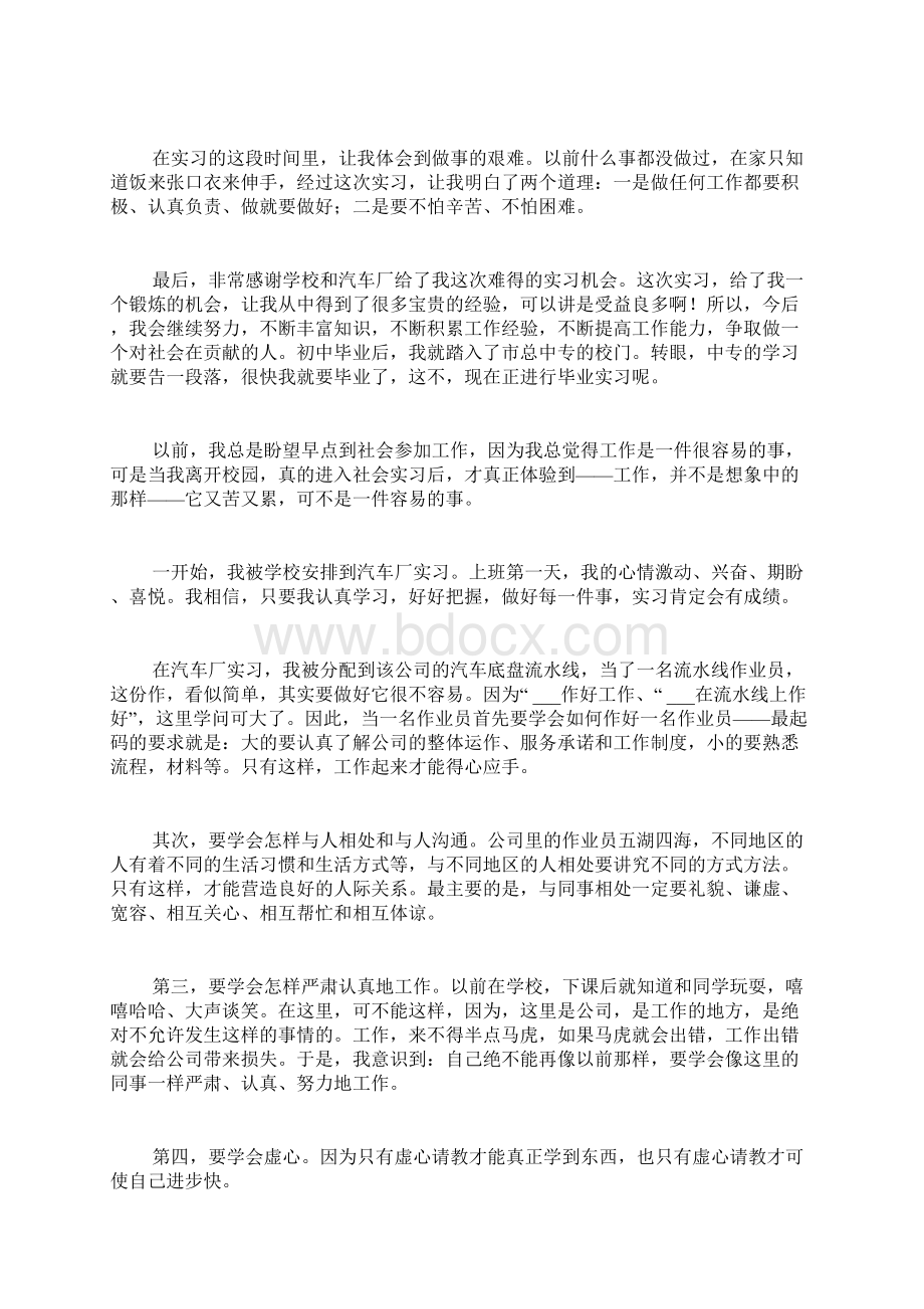 汽车厂实习总结范文Word下载.docx_第2页