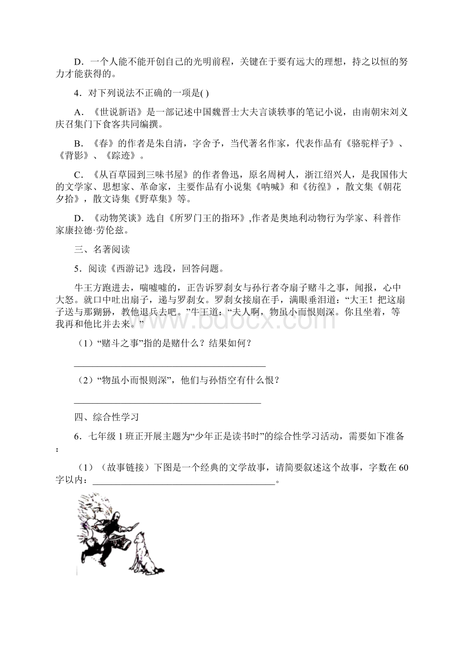 湖南省张家界市慈利县学年七年级上学期期末语文试题.docx_第2页