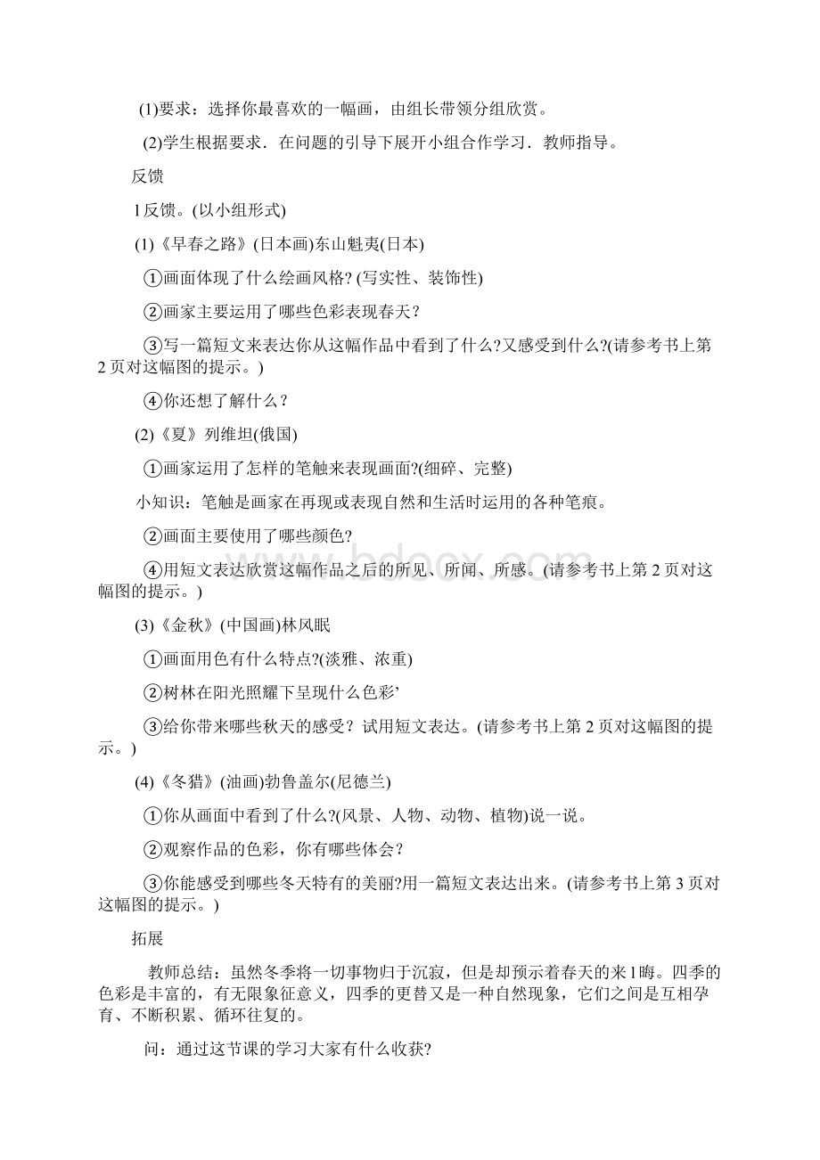 完整打印版人美版小学美术四年级上册教案.docx_第2页