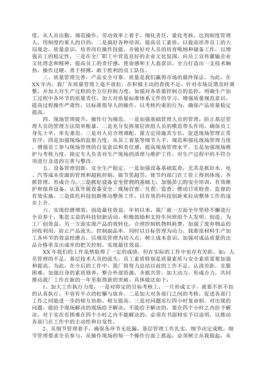 工厂年终总结范文.docx_第3页