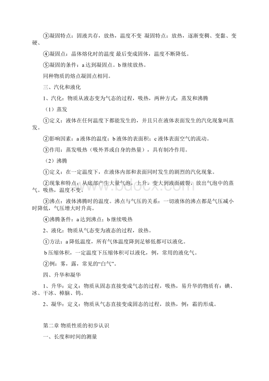 八年级上册物理复习总提纲北师大版.docx_第3页