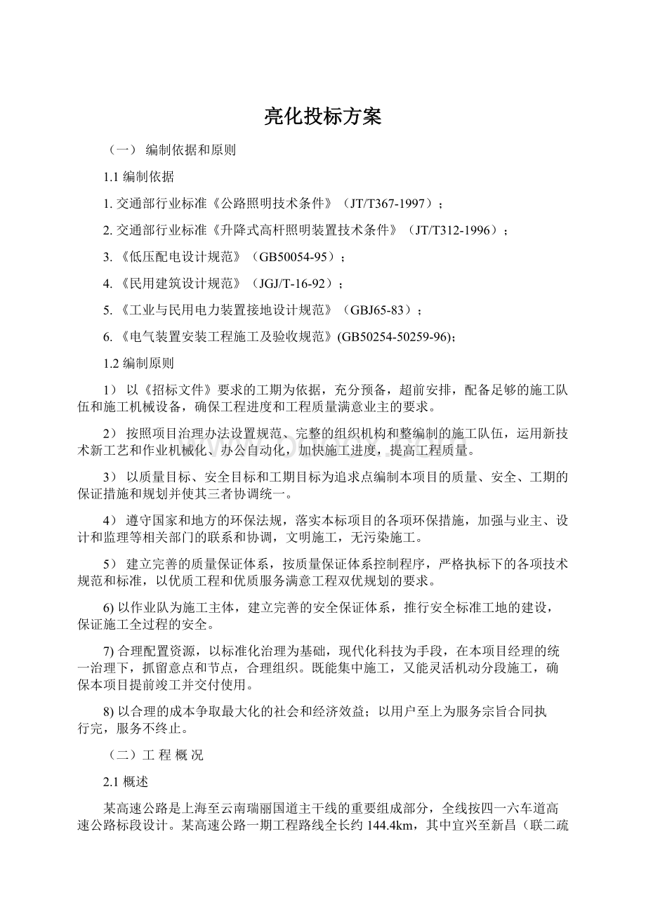 亮化投标方案.docx_第1页