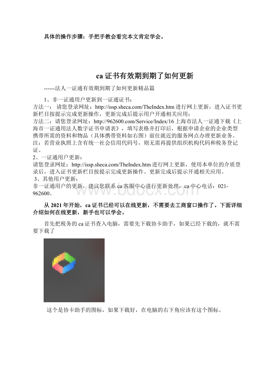 法人一证通有效期到期了如何更新Word文档下载推荐.docx_第2页