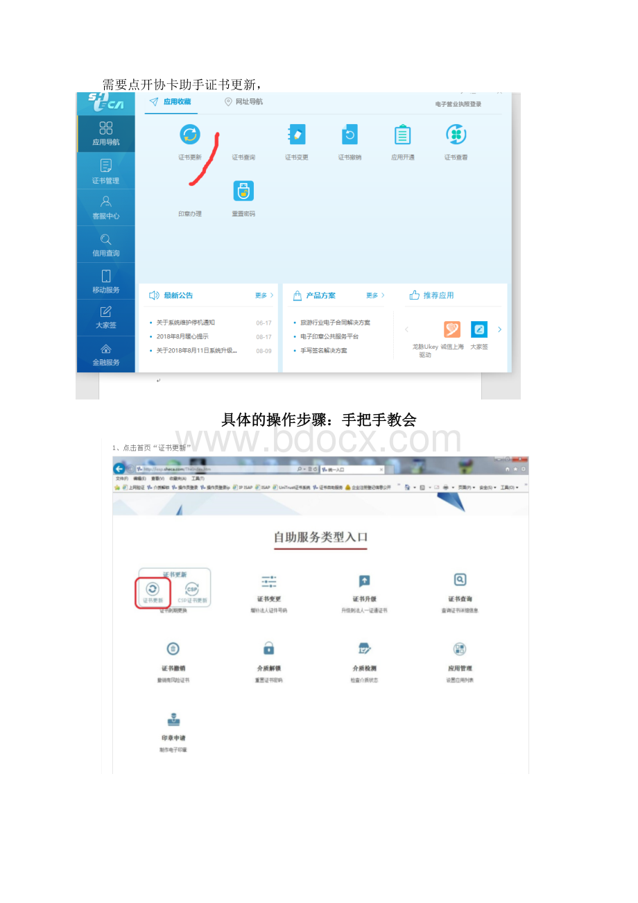 法人一证通有效期到期了如何更新Word文档下载推荐.docx_第3页