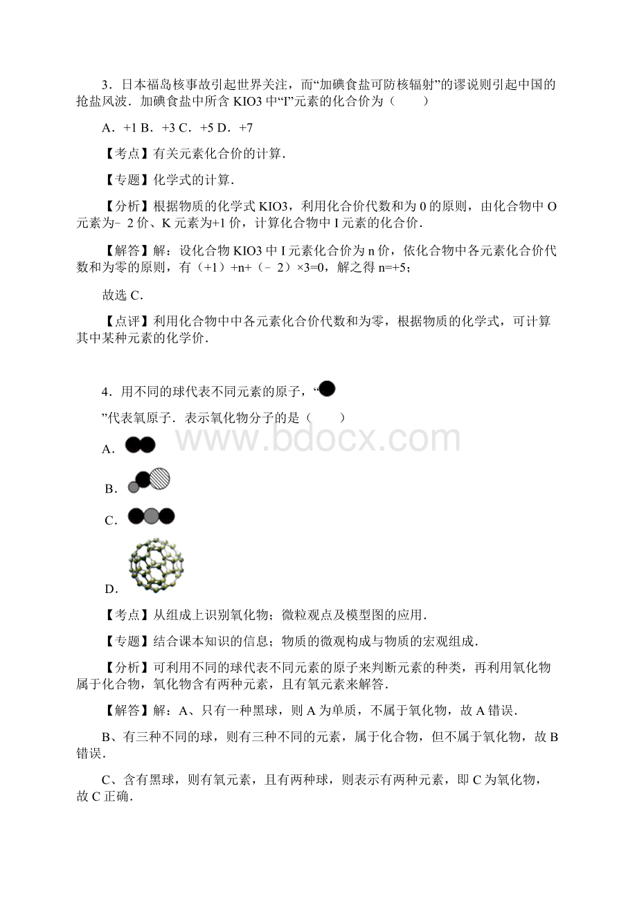 山西省晋城市高平中学学年九年级期中化学试题doc.docx_第2页