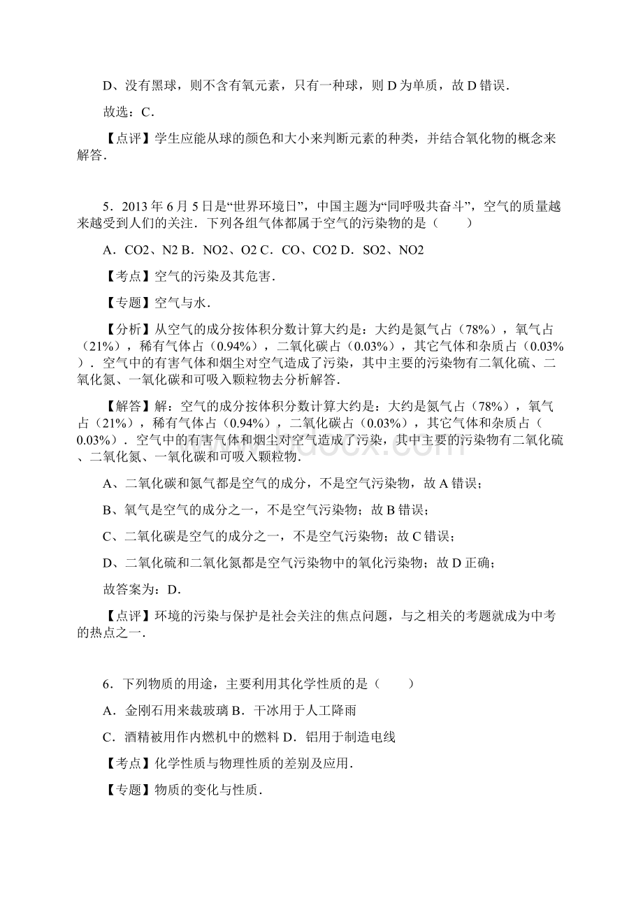 山西省晋城市高平中学学年九年级期中化学试题doc.docx_第3页