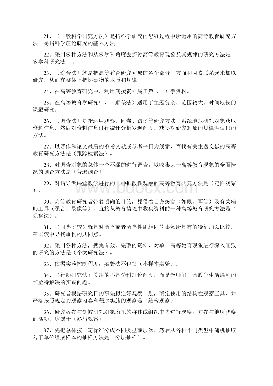 高等教育学考点整理.docx_第2页