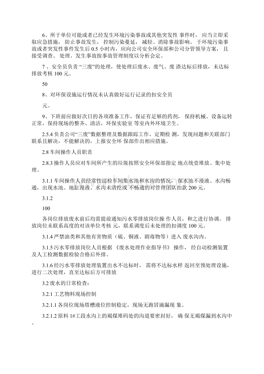 绩效考核环保管理考核细则Word文档下载推荐.docx_第2页